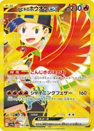 ヒビキのホウオウex UR 090/063