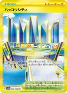 ハッコウシティ UR 092/063