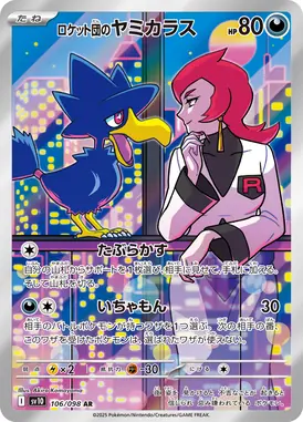 ロケット団のヤミカラス AR 106/098