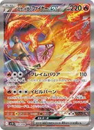 ロケット団のファイヤーex SAR 124/098