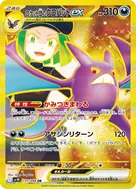 ロケット団のクロバットex UR 131/098