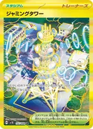 ジャミングタワー UR 132/098