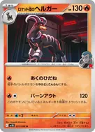 ロケット団のヘルガー U 017/098