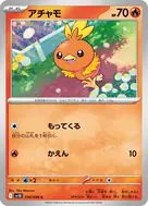 アチャモ C 018/098