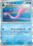 サクラビス R 025/098