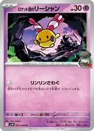 ロケット団のリーシャン C 041/098