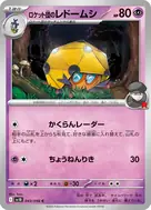 ロケット団のレドームシ C 043/098