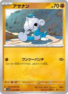 アサナン C 053/098