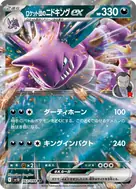 ロケット団のニドキングex RR 063/098