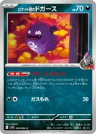 ロケット団のドガース C 069/098