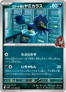 ロケット団のヤミカラス U 071/098