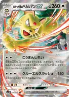 ロケット団のペルシアンex RR 079/098