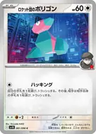 ロケット団のポリゴン C 081/098