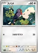 スバメ C 084/098