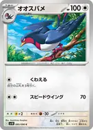 オオスバメ C 085/098