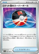 ロケット団のスーパーボール U 088/098