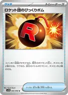 ロケット団のびっくりボム U 089/098