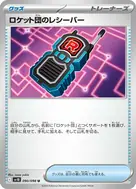 ロケット団のレシーバー U 090/098