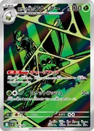 ロケット団のワナイダー AR 099/098