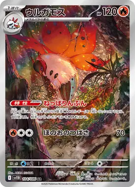 ウルガモス AR 104/086