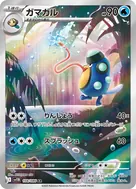 ガマガル AR 108/086