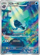 プロトーガ AR 110/086