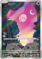 ムンナ AR 121/086