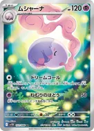 ムシャーナ AR 122/086