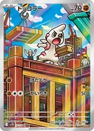 ドッコラー AR 131/086