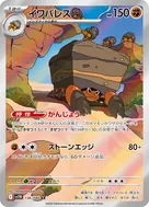 イワパレス AR 136/086