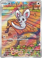 チラーミィ AR 157/086