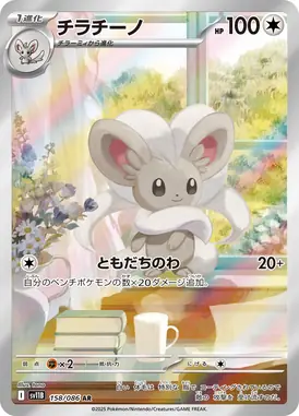チラチーノ AR 158/086