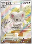 チラチーノ AR 158/086