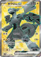 ゼクロムex SR 161/086