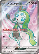 メロエッタex SR 162/086