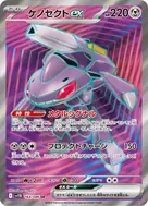 ゲノセクトex SR 164/086