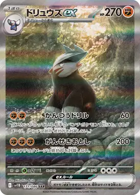 ドリュウズex SAR 171/086