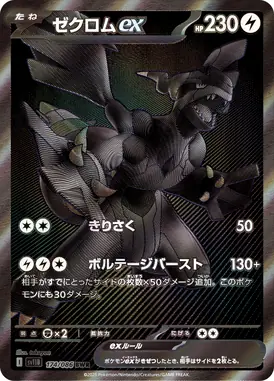 ゼクロムex BWR 174/086