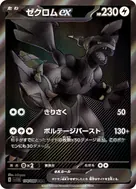 ゼクロムex BWR 174/086