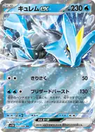 キュレムex RR 031/086