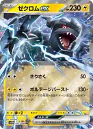 ゼクロムex RR 037/086