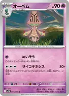 オーベム(マスターボール柄/ミラー仕様) U 044/086
