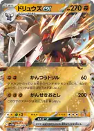 ドリュウズex RR 049/086