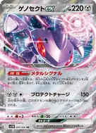 ゲノセクトex RR 069/086