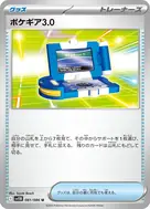 ポケギア3.0(モンスターボール柄/ミラー仕様) U 081/086
