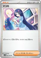 マコモ(モンスターボール柄/ミラー仕様) U 085/086