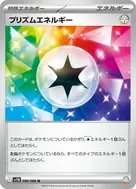 プリズムエネルギー(モンスターボール柄/ミラー仕様) U 086/086