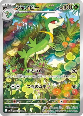 ジャノビー AR 088/086