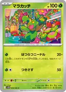 マラカッチ(マスターボール柄/ミラー仕様) C 008/086