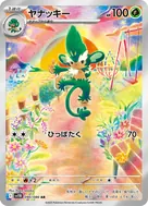 ヤナッキー AR 090/086
